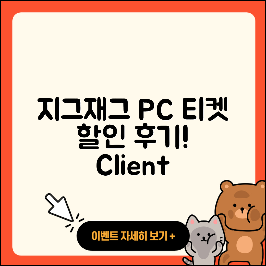 지그재그 pc버전 티켓 | 고객센터 | 할인 | 전화번호 | 다운로드 | 후기 | 홈페이지 | 가격 | 해지 | 2025