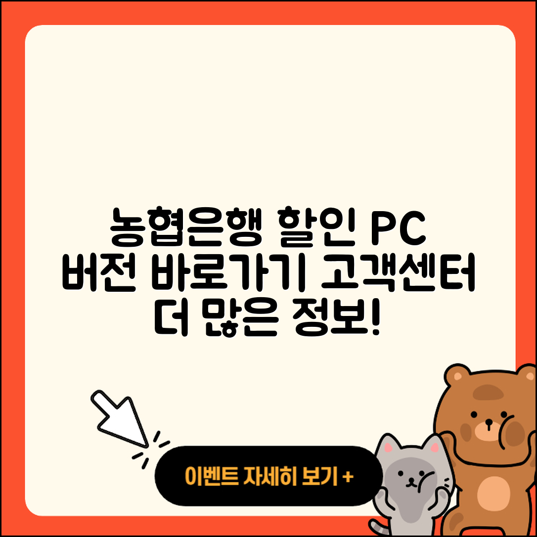 농협은행 pc버전 할인 | 홈페이지 | 해지 | 바로가기 | 다운로드 | 티켓 | 고객센터 | 2025