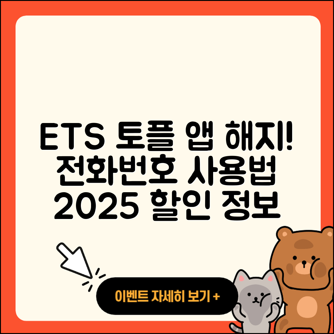 ETS 토플 공식 앱 pc버전 해지 | 전화번호 | 바로가기 | 사용법 | 오류 | 할인 | 2025