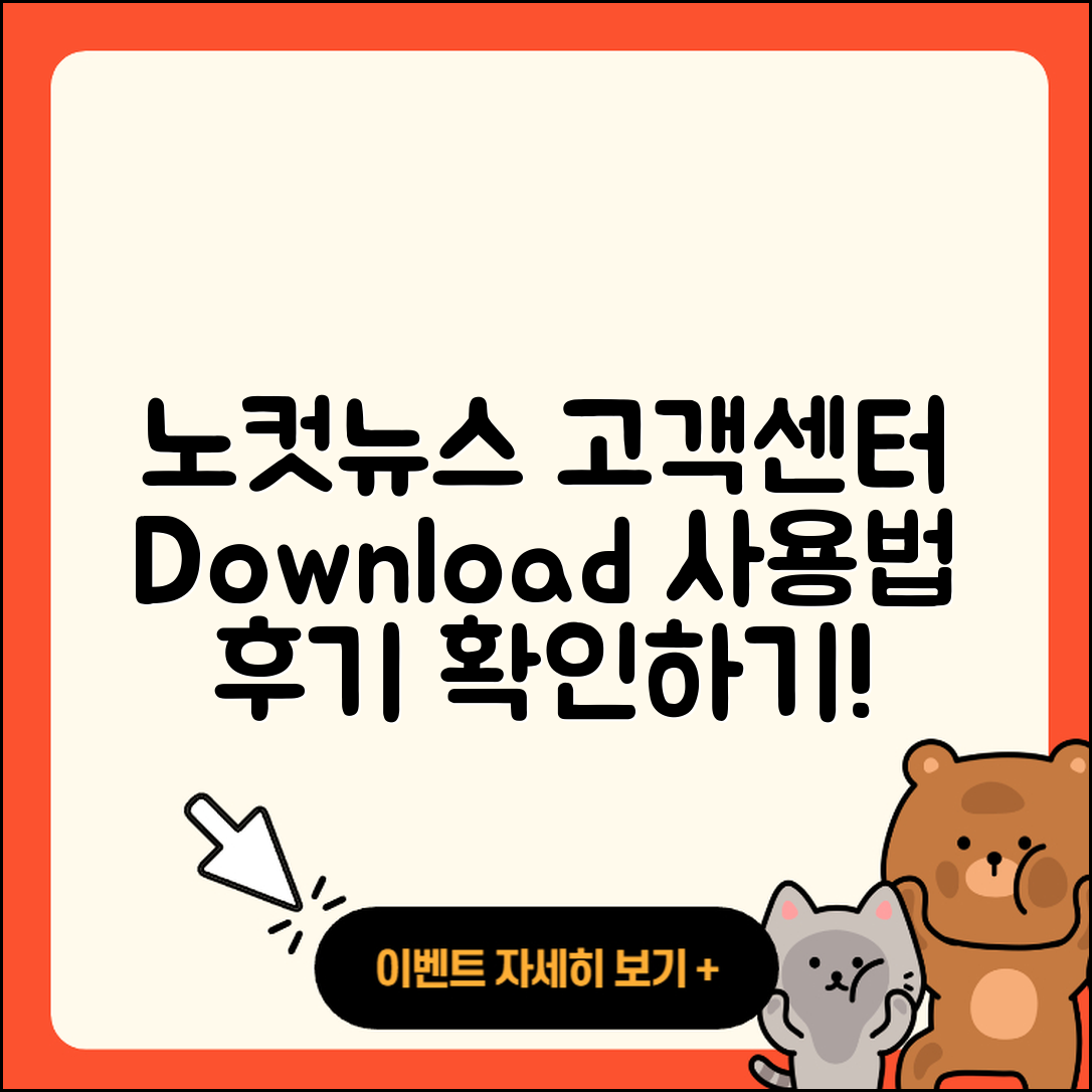 노컷뉴스 pc버전 고객센터 | 다운로드 | 사용법 | 후기 | 2025