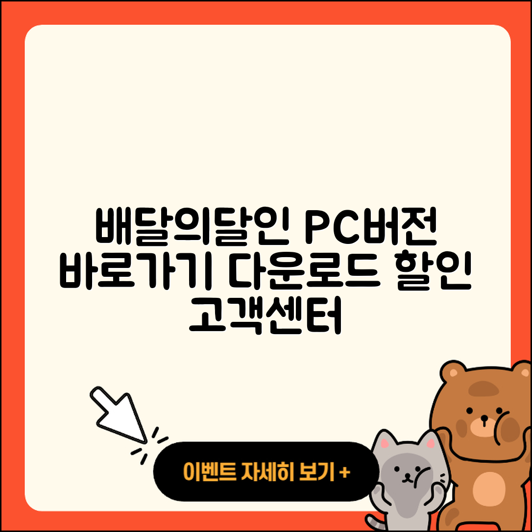 배달의달인 pc버전 바로가기 | 해지 | 다운로드 | 할인 | 전화번호 | 사용법 | 오류 | 고객센터 | 티켓 | 2025