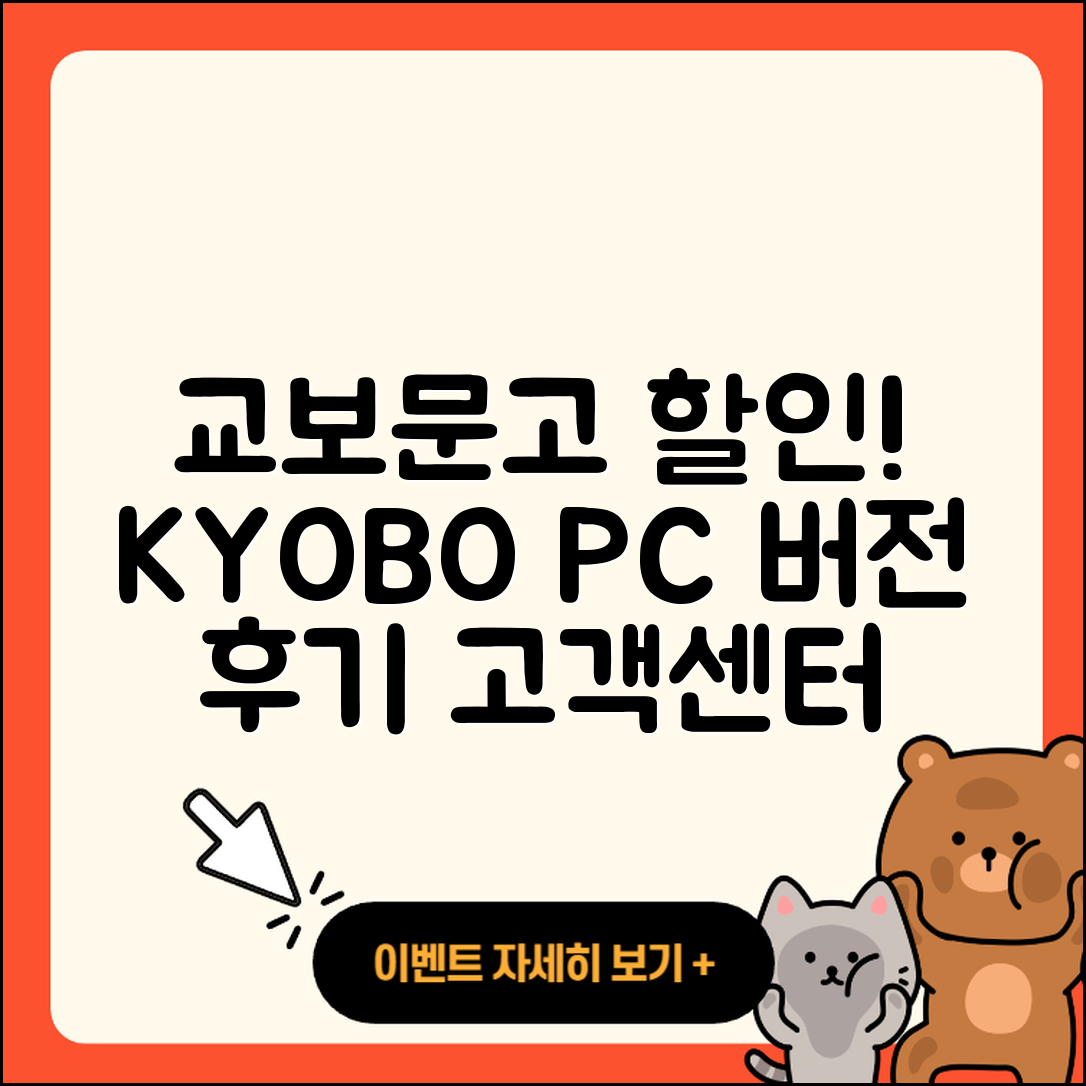 교보문고 pc버전 할인 | 후기 | 해지 | 홈페이지 | 다운로드 | 가격 | 오류 | 고객센터 | 전화번호 | 2025