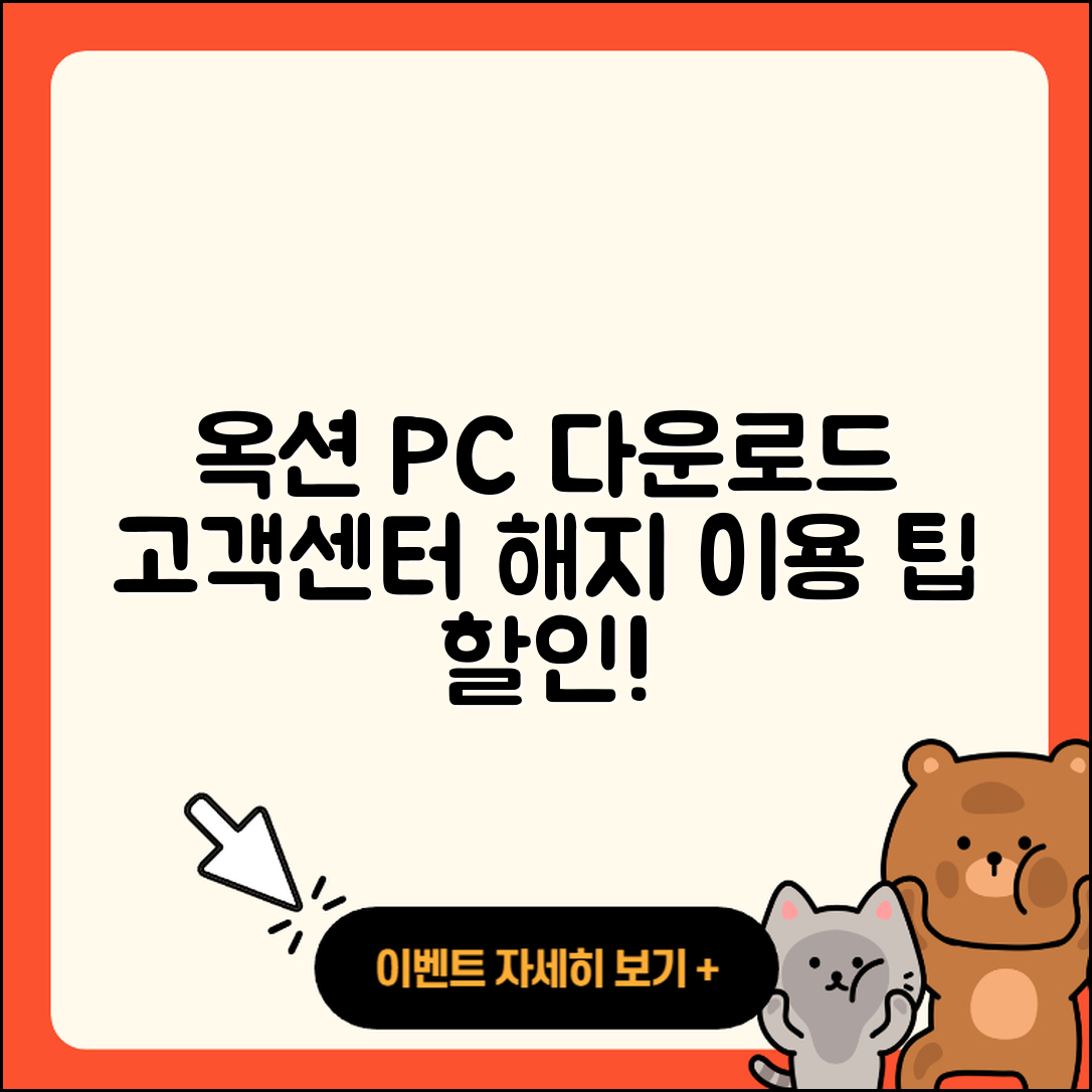 옥션 pc버전 다운로드 | 전화번호 | 고객센터 | 해지 | 오류 | 바로가기 | 티켓 | 할인 | 사용법 | 2025