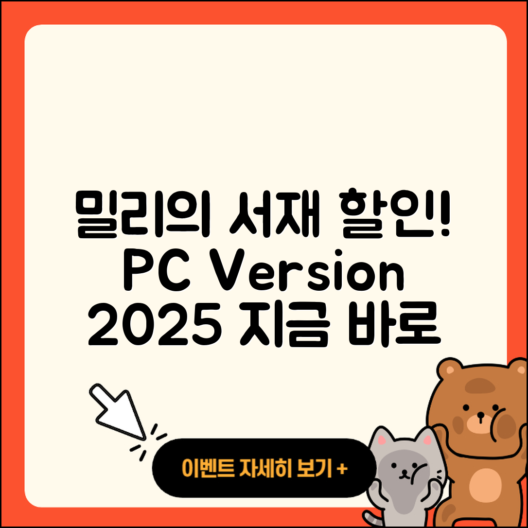 밀리의 서재 pc버전 할인 | 바로가기 | 오류 | 전화번호 | 다운로드 | 해지 | 티켓 | 고객센터 | 2025