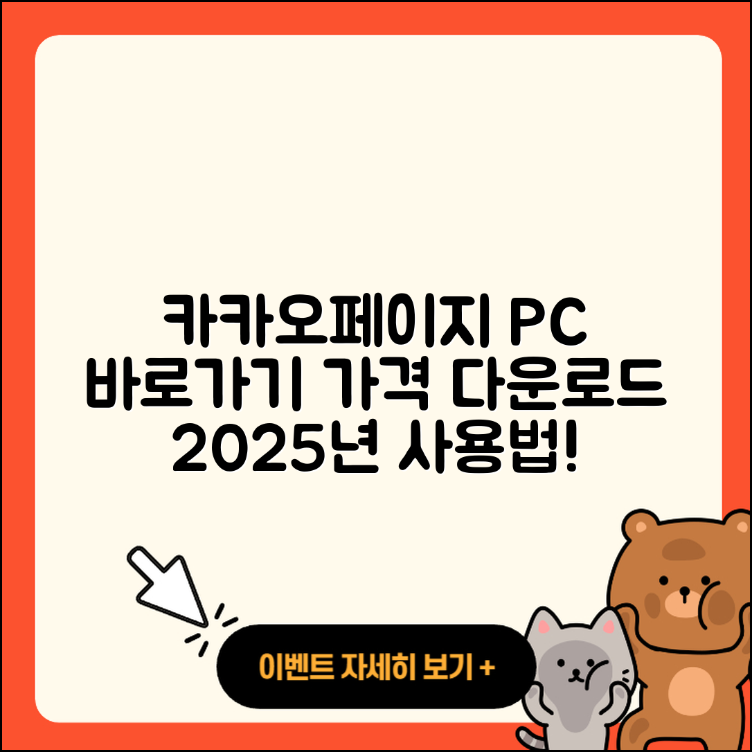 카카오페이지 pc버전 바로가기 | 가격 | 홈페이지 | 다운로드 | 티켓 | 사용법 | 고객센터 | 2025