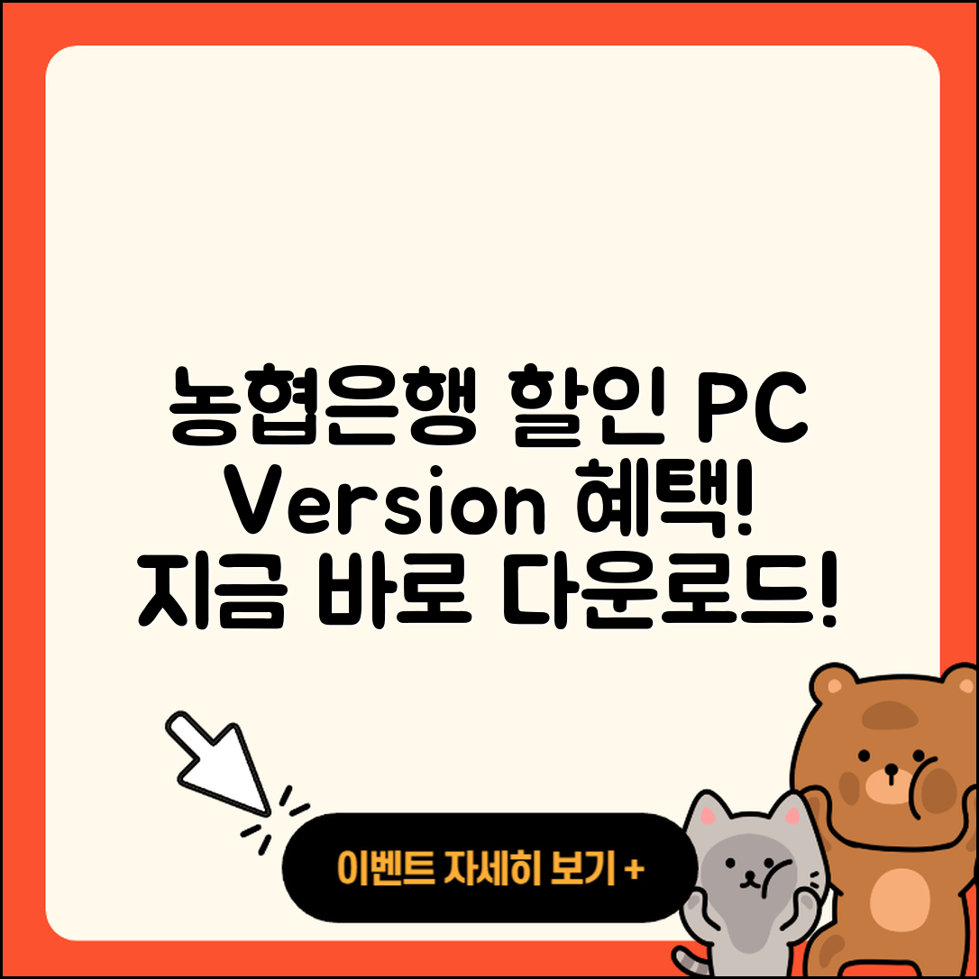 농협은행 pc버전 할인 | 홈페이지 | 해지 | 바로가기 | 다운로드 | 티켓 | 고객센터 | 2025