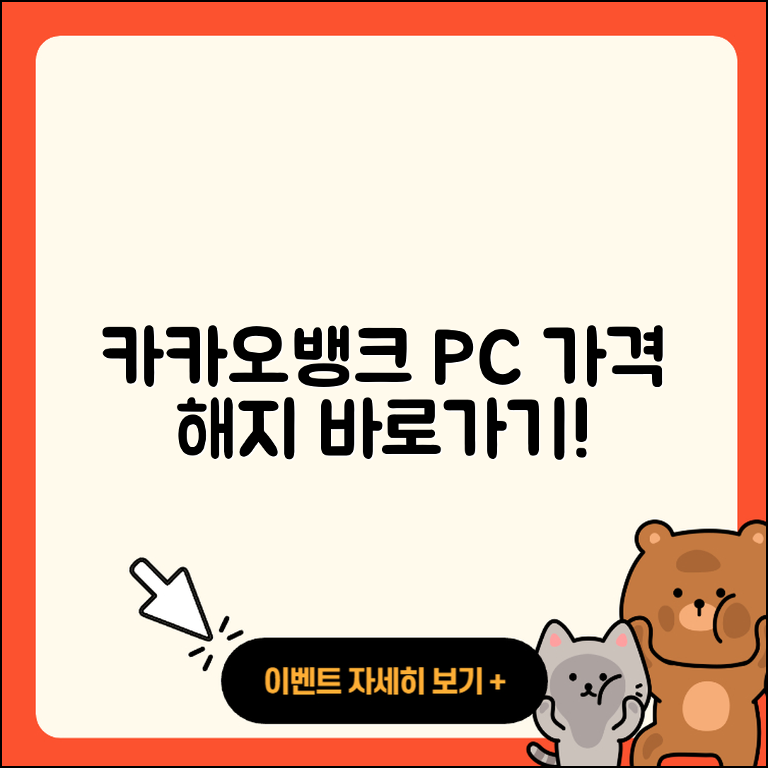 카카오뱅크 pc버전 가격 | 해지 | 바로가기 | 전화번호 | 사용법 | 후기 | 오류 | 2025