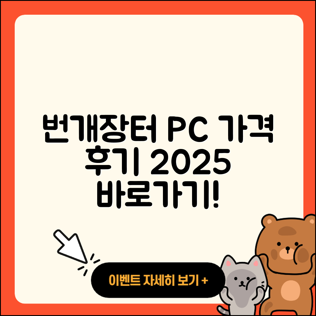 번개장터 pc버전 가격 | 후기 | 해지 | 홈페이지 | 사용법 | 전화번호 | 티켓 | 오류 | 바로가기 | 2025