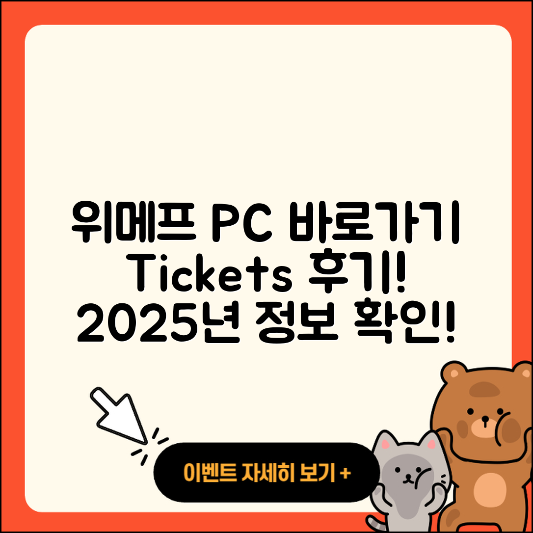 위메프 pc버전 바로가기 | 티켓 | 홈페이지 | 후기 | 2025
