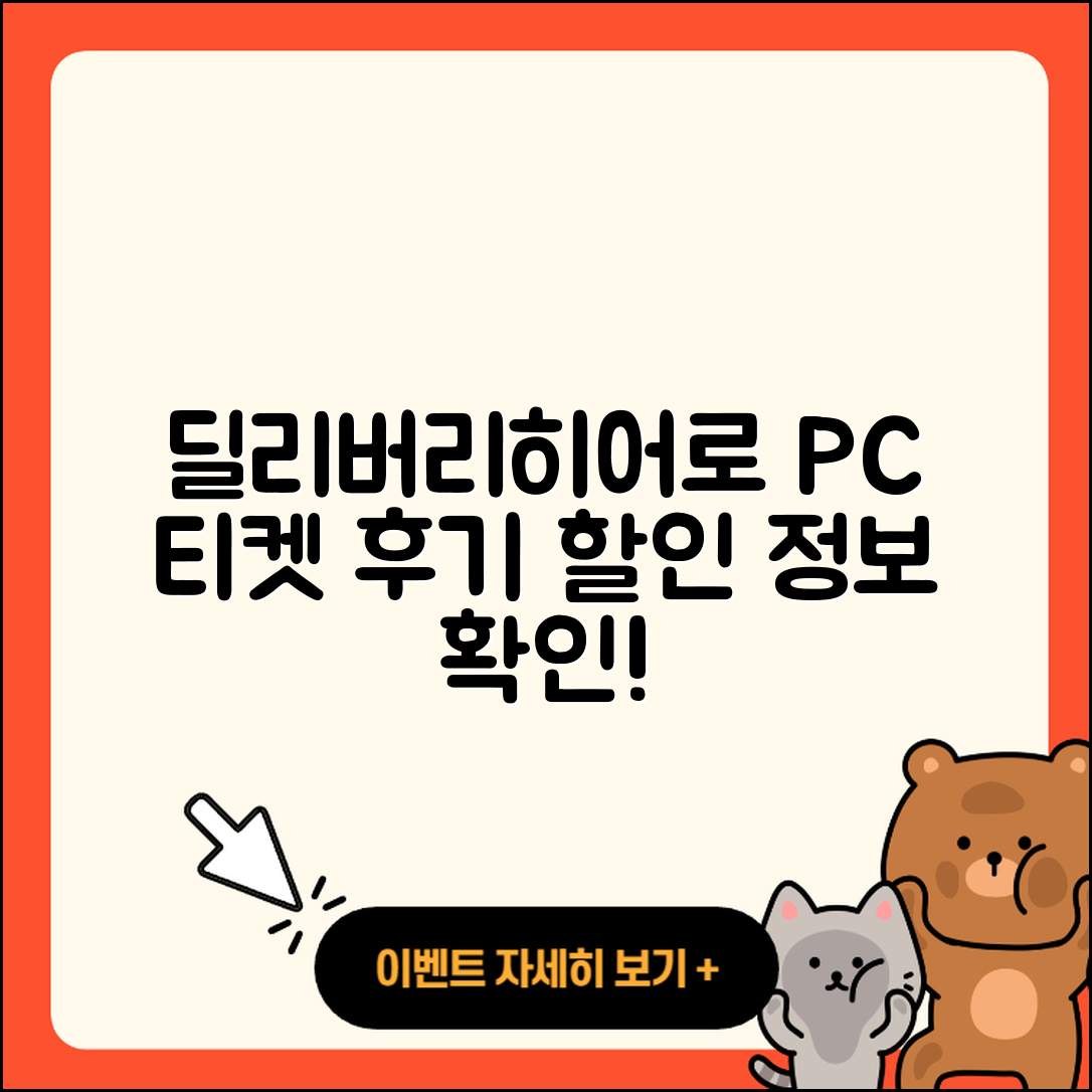 딜리버리히어로 코리아 pc버전 티켓 | 후기 | 할인 | 홈페이지 | 다운로드 | 2025