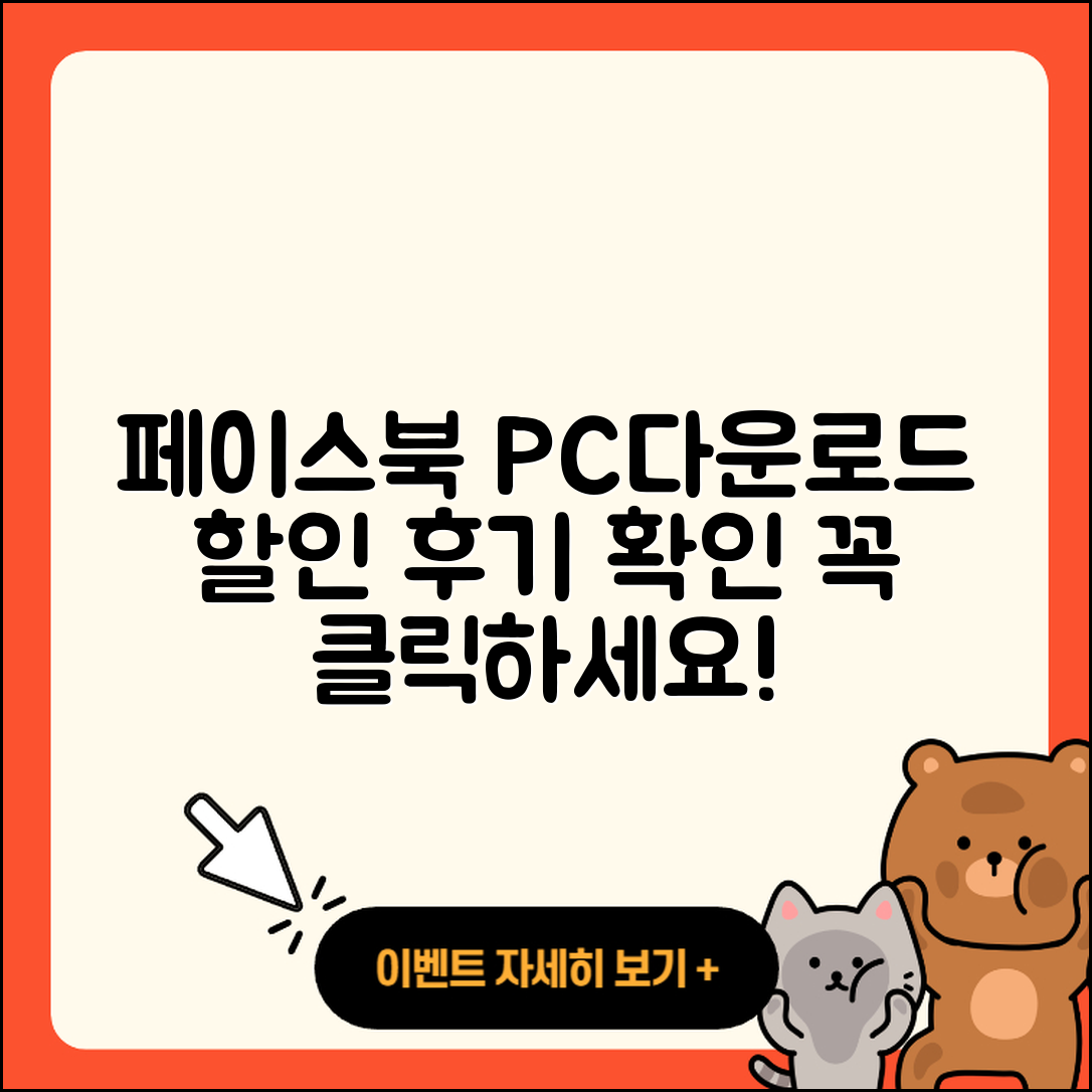 페이스북 pc버전 다운로드 | 할인 | 전화번호 | 가격 | 후기 | 바로가기 | 사용법 | 해지 | 2025