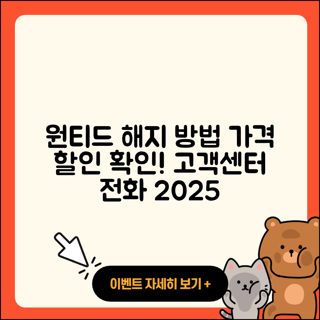 원티드 pc버전 해지 | 가격 | 고객센터 | 전화번호 | 티켓 | 할인 | 홈페이지 | 오류 | 2025