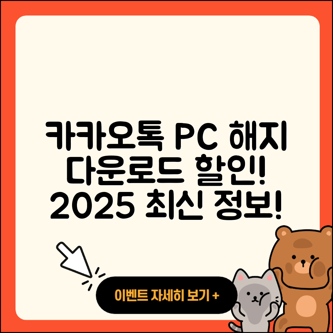 카카오톡 pc버전 해지 | 가격 | 바로가기 | 다운로드 | 티켓 | 후기 | 할인 | 홈페이지 | 2025