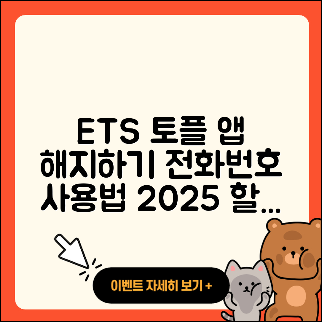 ETS 토플 공식 앱 pc버전 해지 | 전화번호 | 바로가기 | 사용법 | 오류 | 할인 | 2025