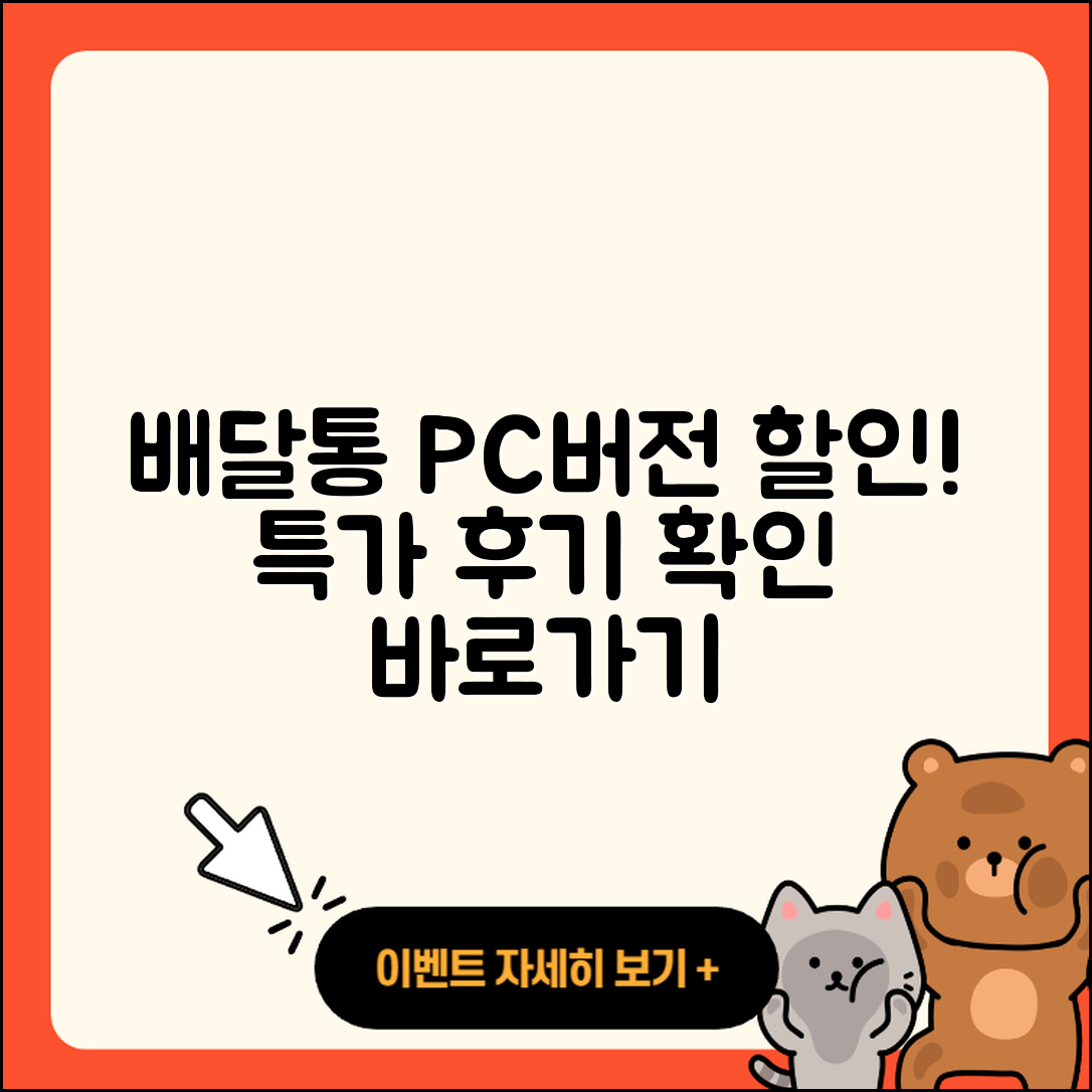 배달통 pc버전 티켓 | 할인 | 가격 | 후기 | 전화번호 | 다운로드 | 바로가기 | 고객센터 | 홈페이지 | 2025