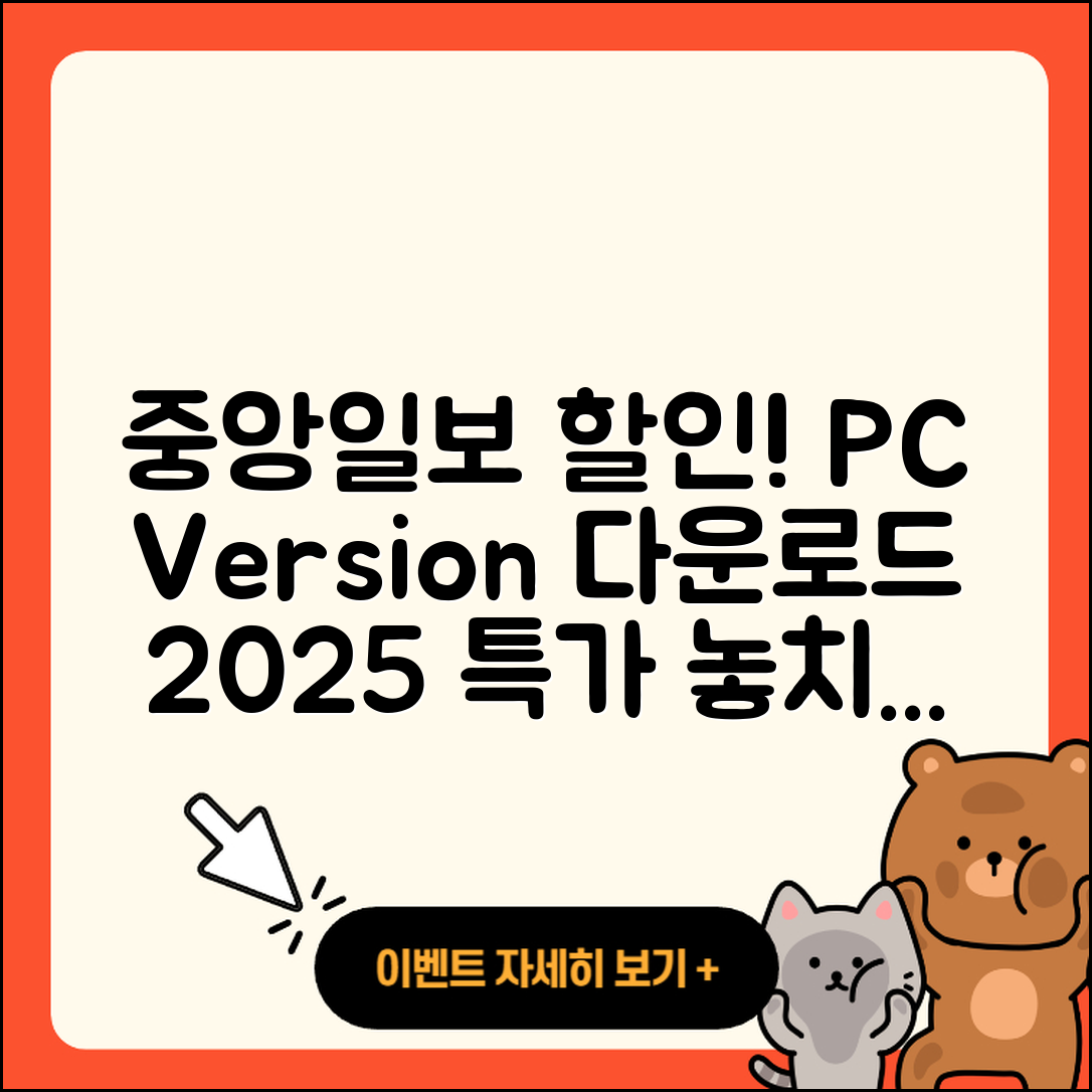 중앙일보 뉴스 pc버전 할인 | 다운로드 | 오류 | 사용법 | 가격 | 홈페이지 | 티켓 | 바로가기 | 2025