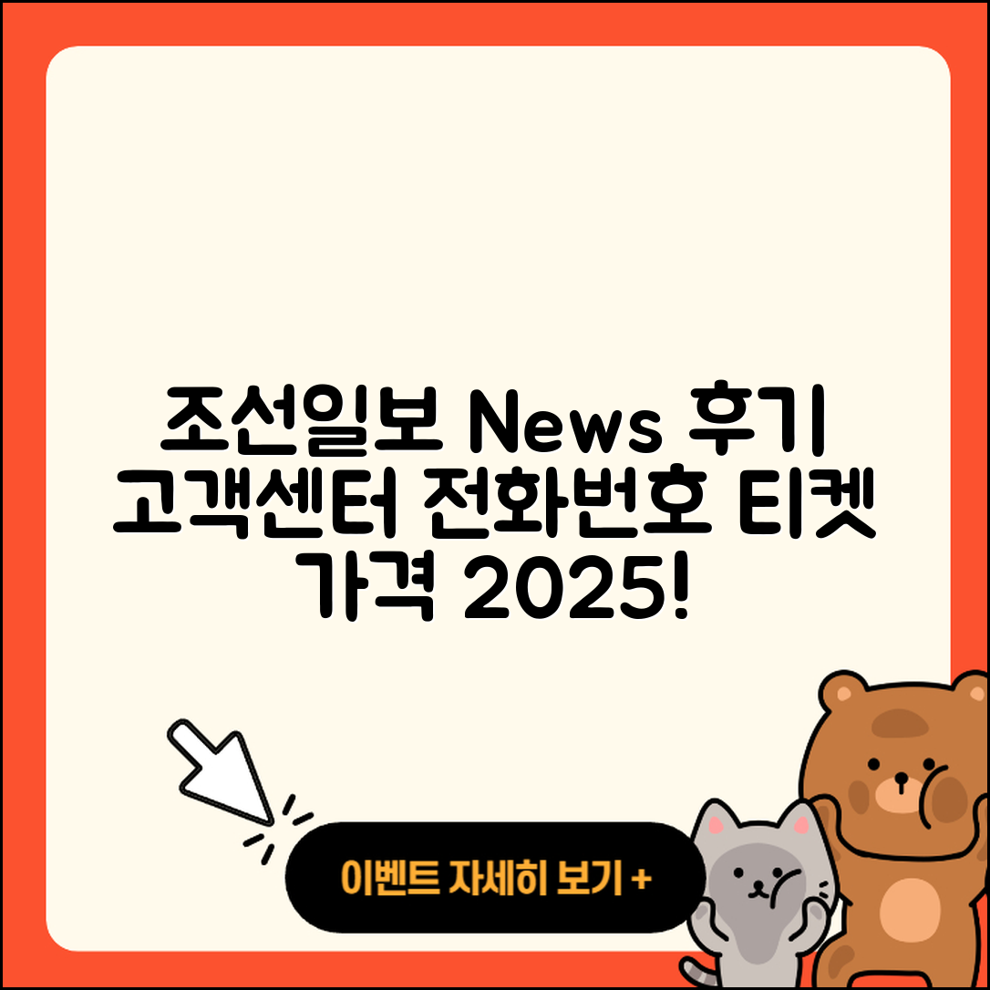 조선일보 뉴스 pc버전 후기 | 고객센터 | 전화번호 | 티켓 | 가격 | 2025