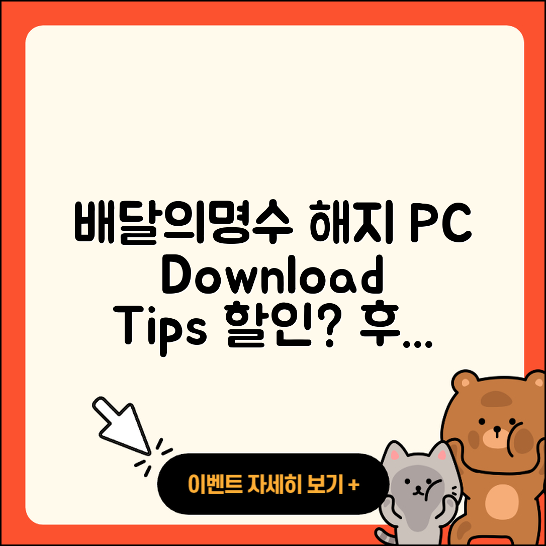 배달의명수 pc버전 해지 | 다운로드 | 사용법 | 전화번호 | 할인 | 티켓 | 후기 | 홈페이지 | 2025