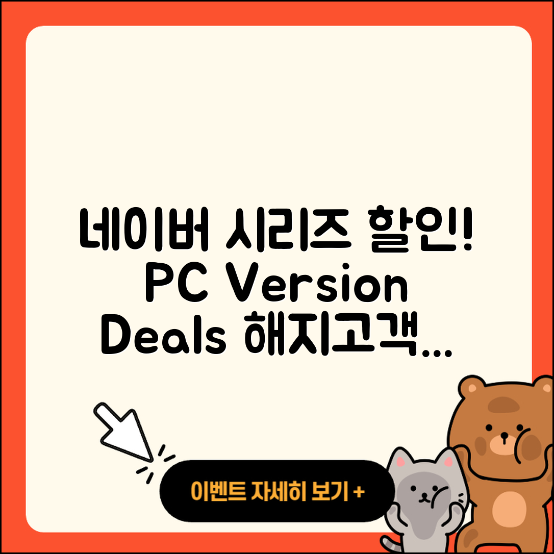 네이버 시리즈 pc버전 할인 | 바로가기 | 전화번호 | 다운로드 | 해지 | 티켓 | 고객센터 | 오류 | 가격 | 2025