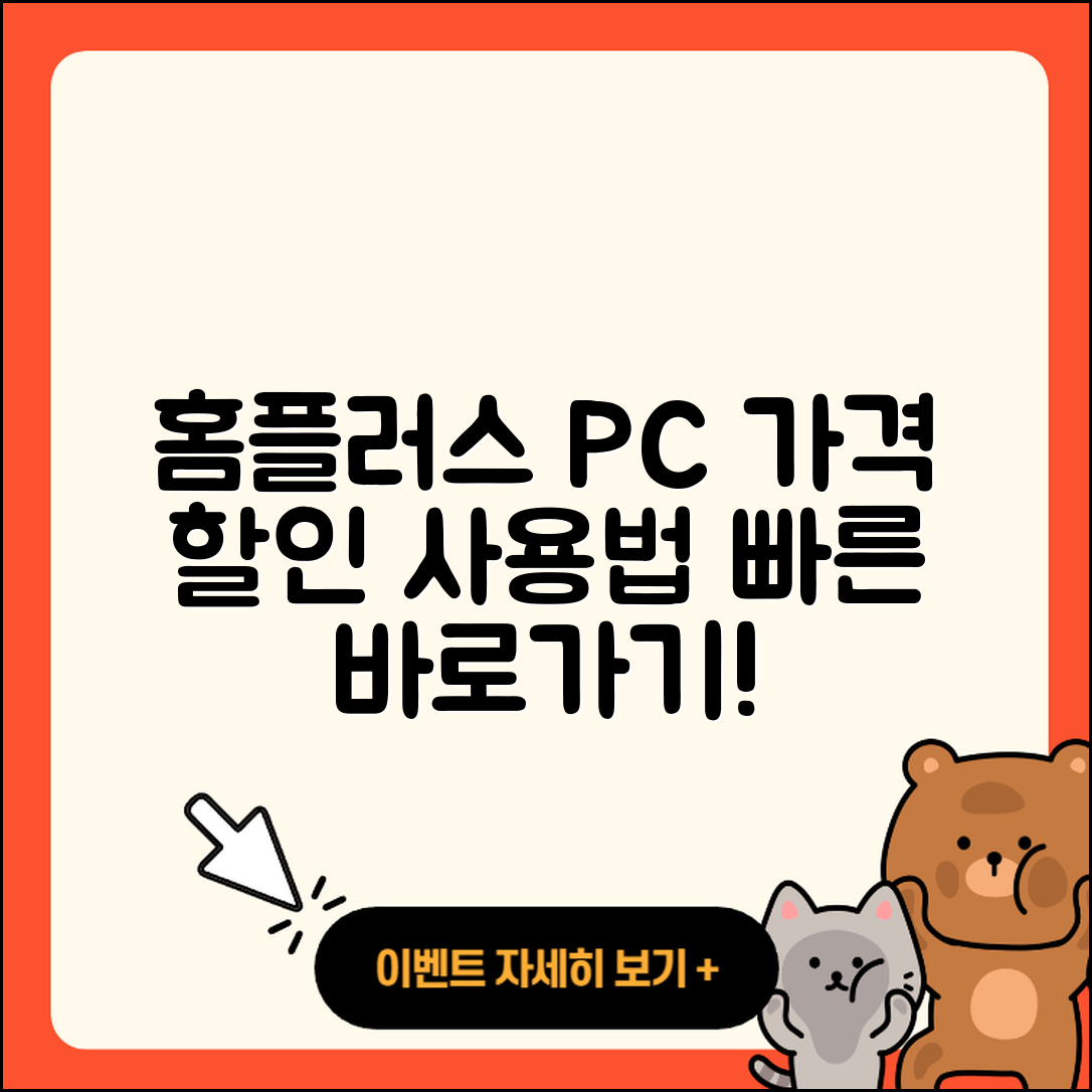 홈플러스 pc버전 가격 | 할인 | 사용법 | 바로가기 | 고객센터 | 2025