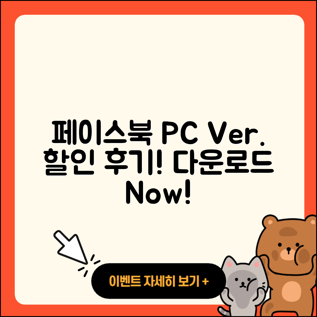 페이스북 pc버전 다운로드 | 할인 | 전화번호 | 가격 | 후기 | 바로가기 | 사용법 | 해지 | 2025