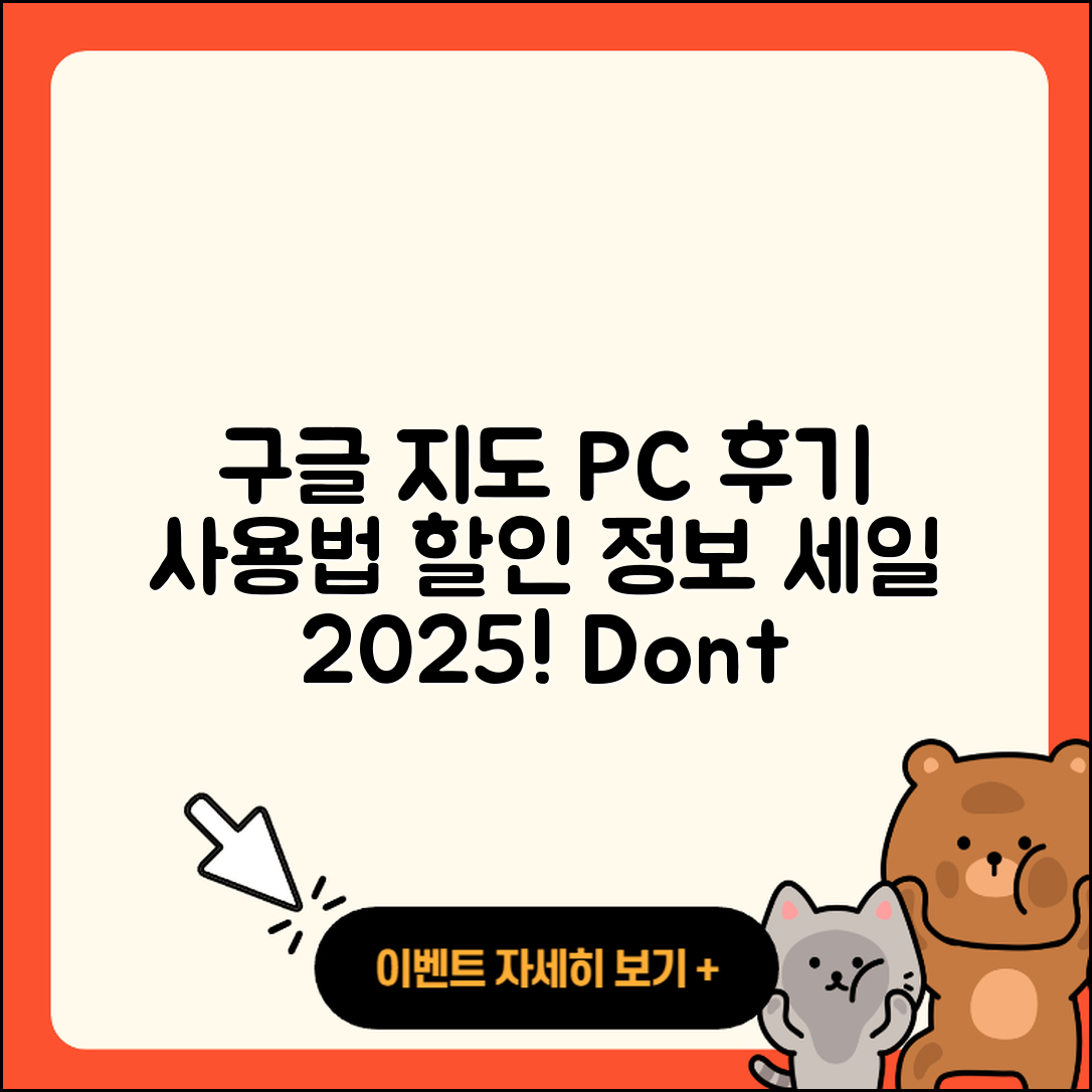 구글 지도 pc버전 후기 | 가격 | 사용법 | 할인 | 2025