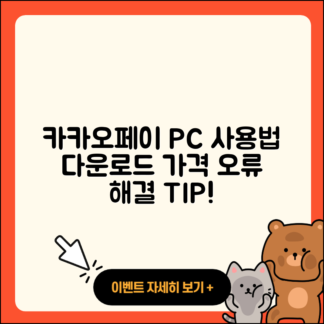카카오페이 pc버전 사용법 | 다운로드 | 가격 | 오류 | 바로가기 | 2025