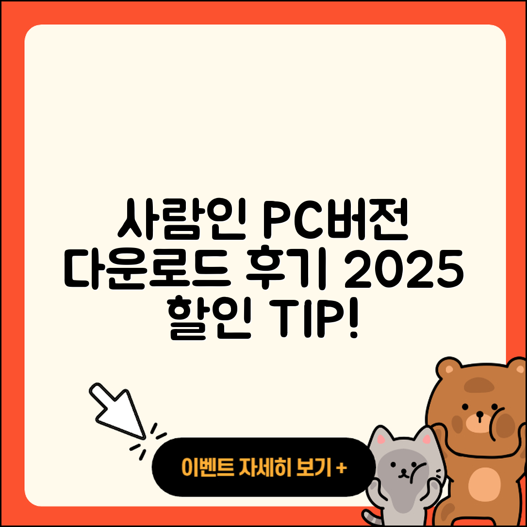 사람인 pc버전 홈페이지 | 티켓 | 다운로드 | 후기 | 오류 | 사용법 | 할인 | 2025