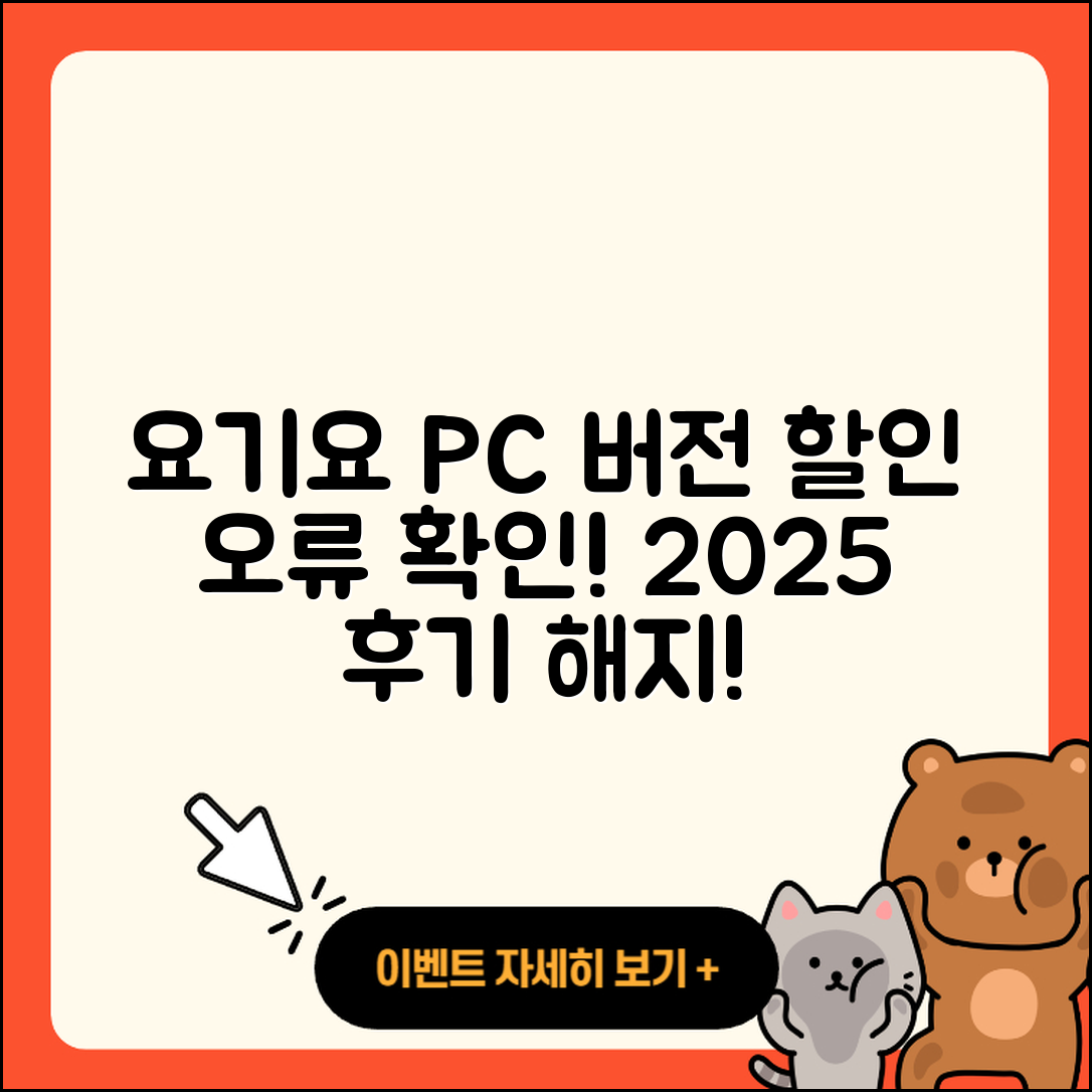 요기요 pc버전 홈페이지 | 오류 | 할인 | 가격 | 후기 | 해지 | 2025