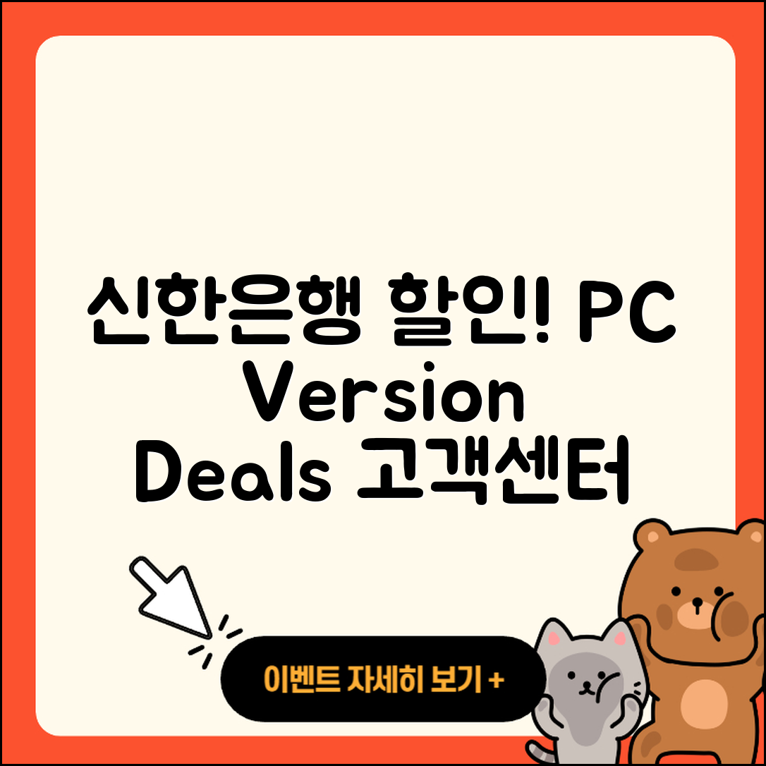 신한은행 pc버전 할인 | 고객센터 | 오류 | 다운로드 | 후기 | 2025