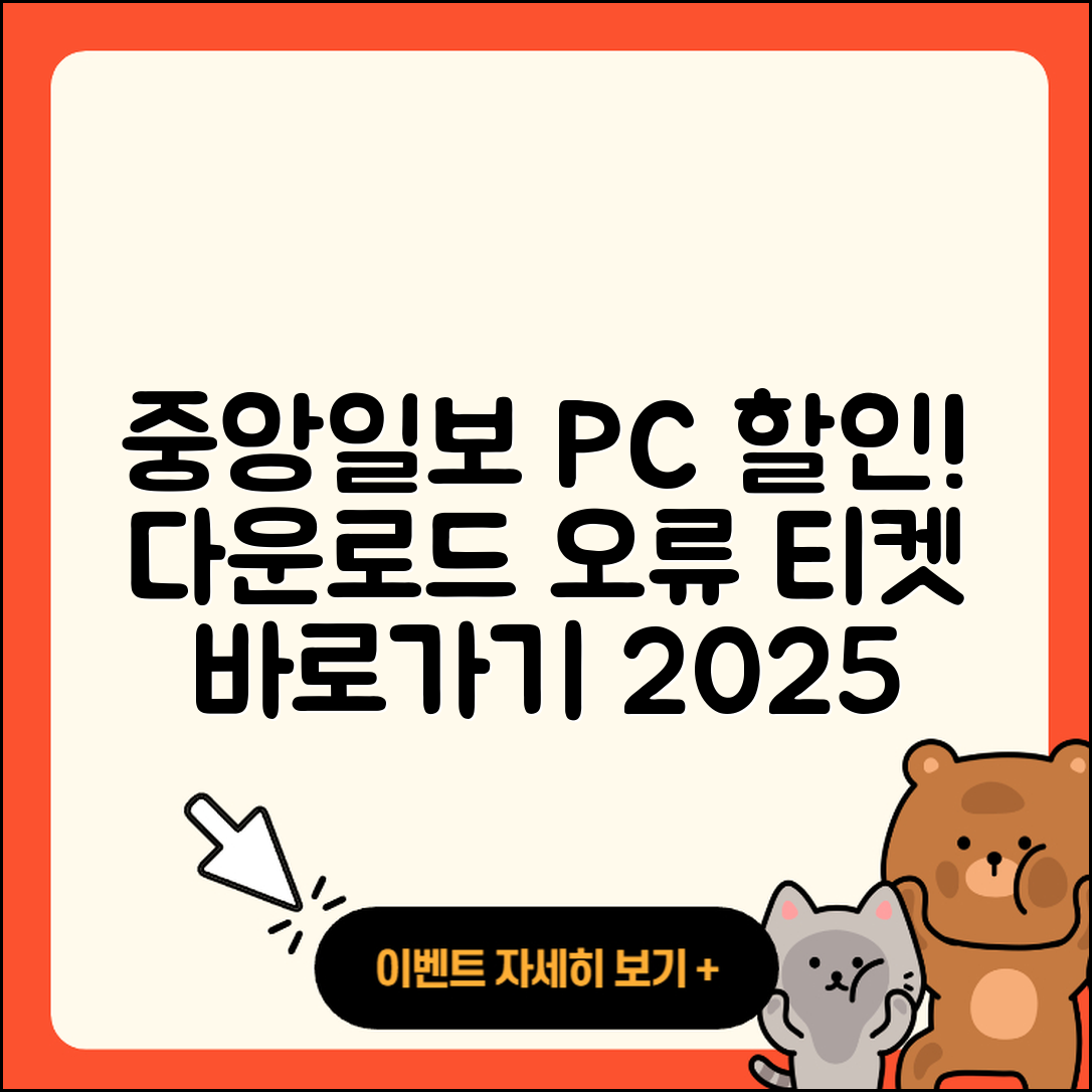 중앙일보 뉴스 pc버전 할인 | 다운로드 | 오류 | 사용법 | 가격 | 홈페이지 | 티켓 | 바로가기 | 2025