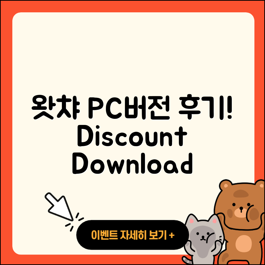 왓챠 pc버전 후기 | 할인 | 홈페이지 | 다운로드 | 전화번호 | 2025