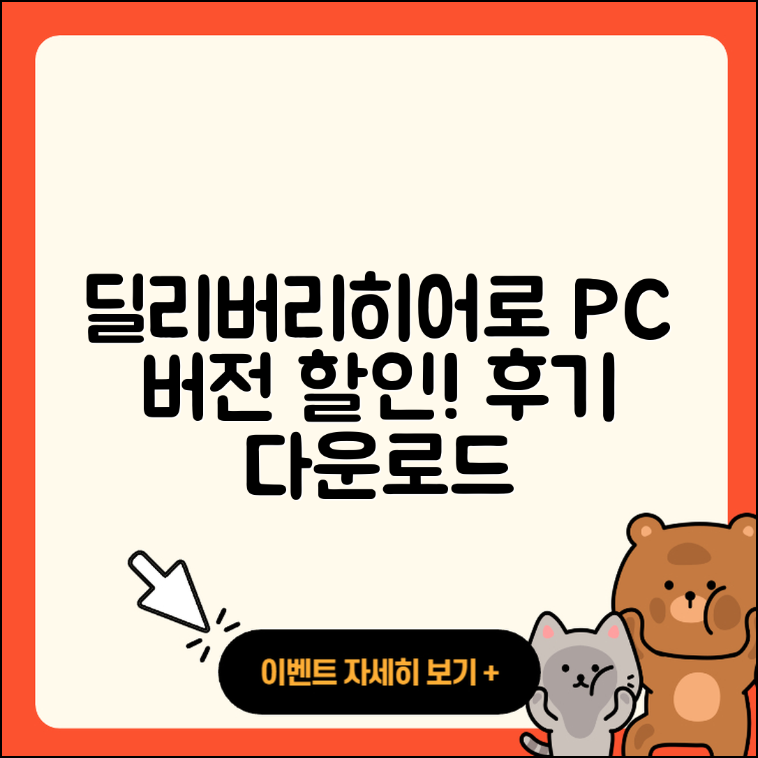 딜리버리히어로 코리아 pc버전 티켓 | 후기 | 할인 | 홈페이지 | 다운로드 | 2025