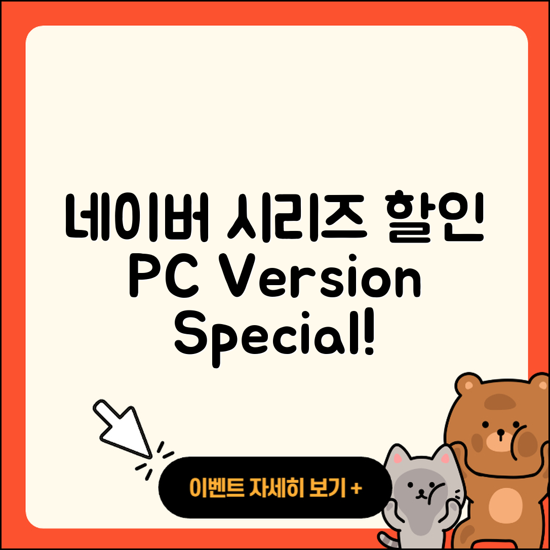 네이버 시리즈 pc버전 할인 | 바로가기 | 전화번호 | 다운로드 | 해지 | 티켓 | 고객센터 | 오류 | 가격 | 2025