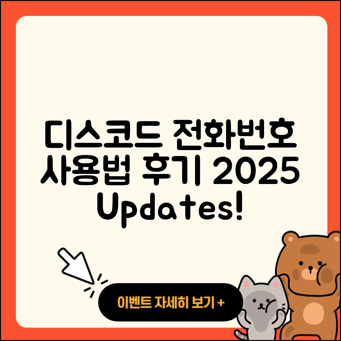디스코드 pc버전 전화번호 | 사용법 | 고객센터 | 해지 | 바로가기 | 가격 | 후기 | 홈페이지 | 오류 | 2025