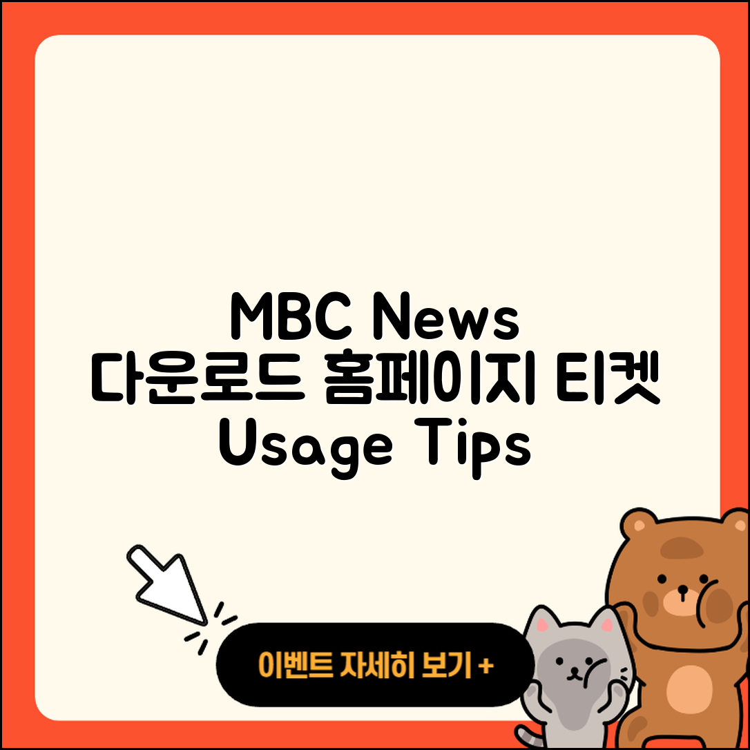 MBC 뉴스 pc버전 다운로드 | 홈페이지 | 티켓 | 바로가기 | 할인 | 사용법 | 전화번호 | 고객센터 | 오류 | 2025