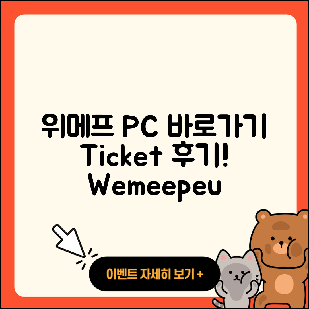 위메프 pc버전 바로가기 | 티켓 | 홈페이지 | 후기 | 2025