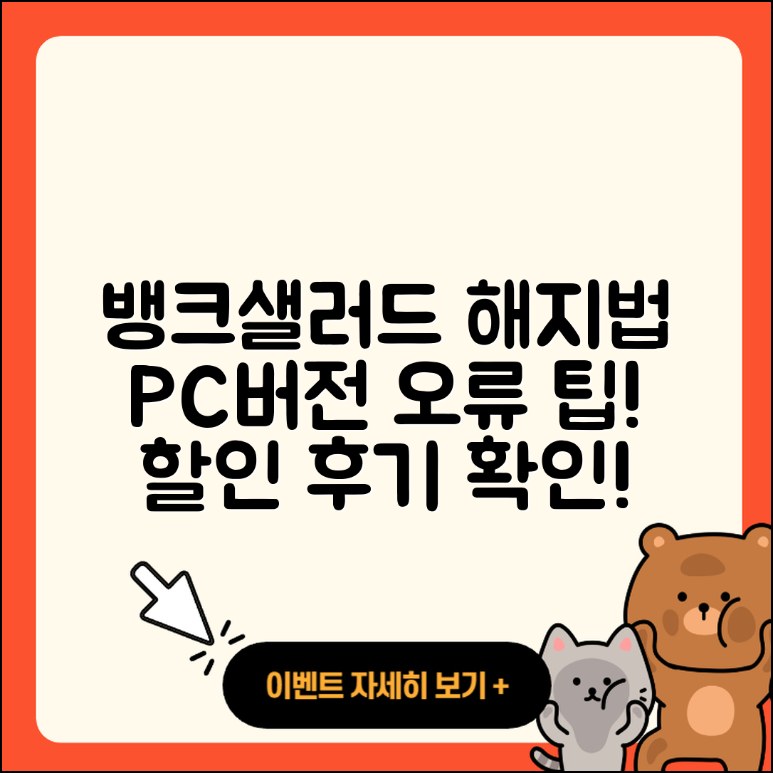 뱅크샐러드 pc버전 해지 | 오류 | 홈페이지 | 티켓 | 사용법 | 가격 | 할인 | 다운로드 | 후기 | 2025