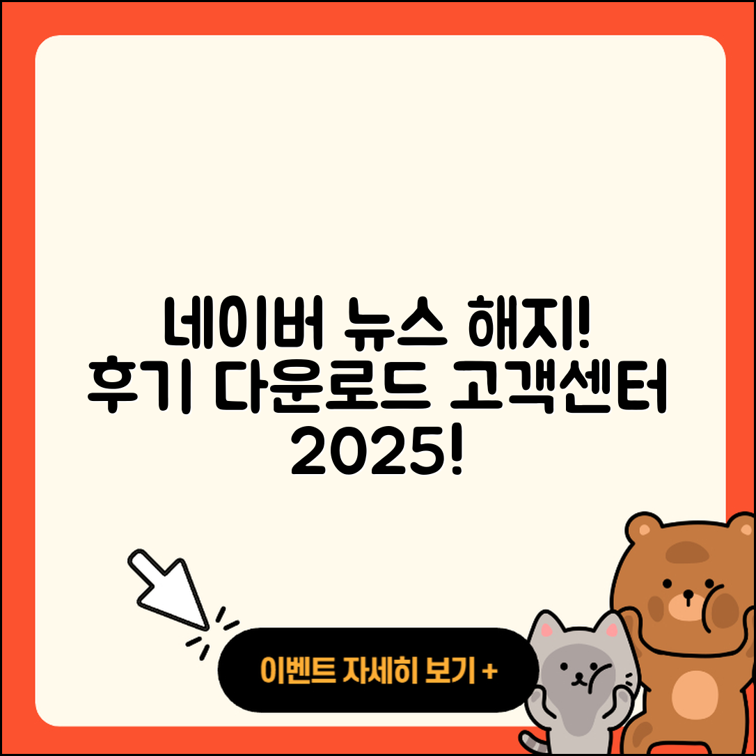 네이버 뉴스 pc버전 해지 | 후기 | 다운로드 | 고객센터 | 티켓 | 사용법 | 전화번호 | 할인 | 2025
