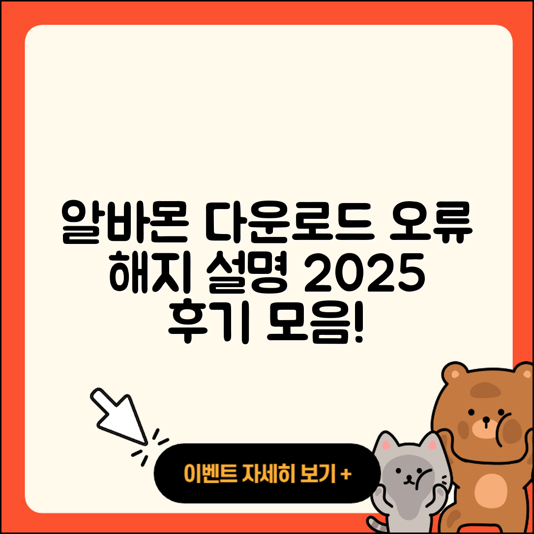 알바몬 pc버전 전화번호 | 오류 | 다운로드 | 홈페이지 | 해지 | 가격 | 후기 | 2025
