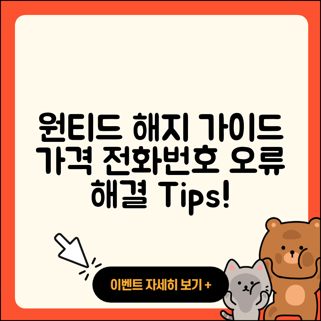 원티드 pc버전 해지 | 가격 | 고객센터 | 전화번호 | 티켓 | 할인 | 홈페이지 | 오류 | 2025