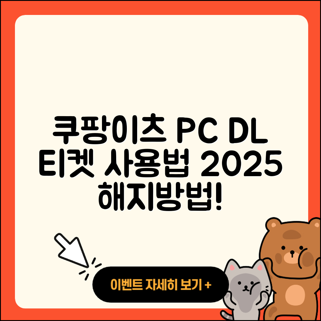 쿠팡이츠 pc버전 다운로드 | 전화번호 | 티켓 | 사용법 | 해지 | 2025