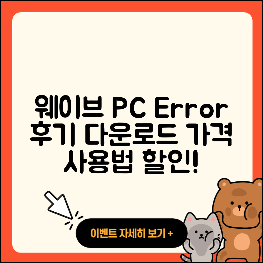 웨이브 pc버전 홈페이지 | 오류 | 후기 | 바로가기 | 다운로드 | 가격 | 할인 | 해지 | 사용법 | 2025