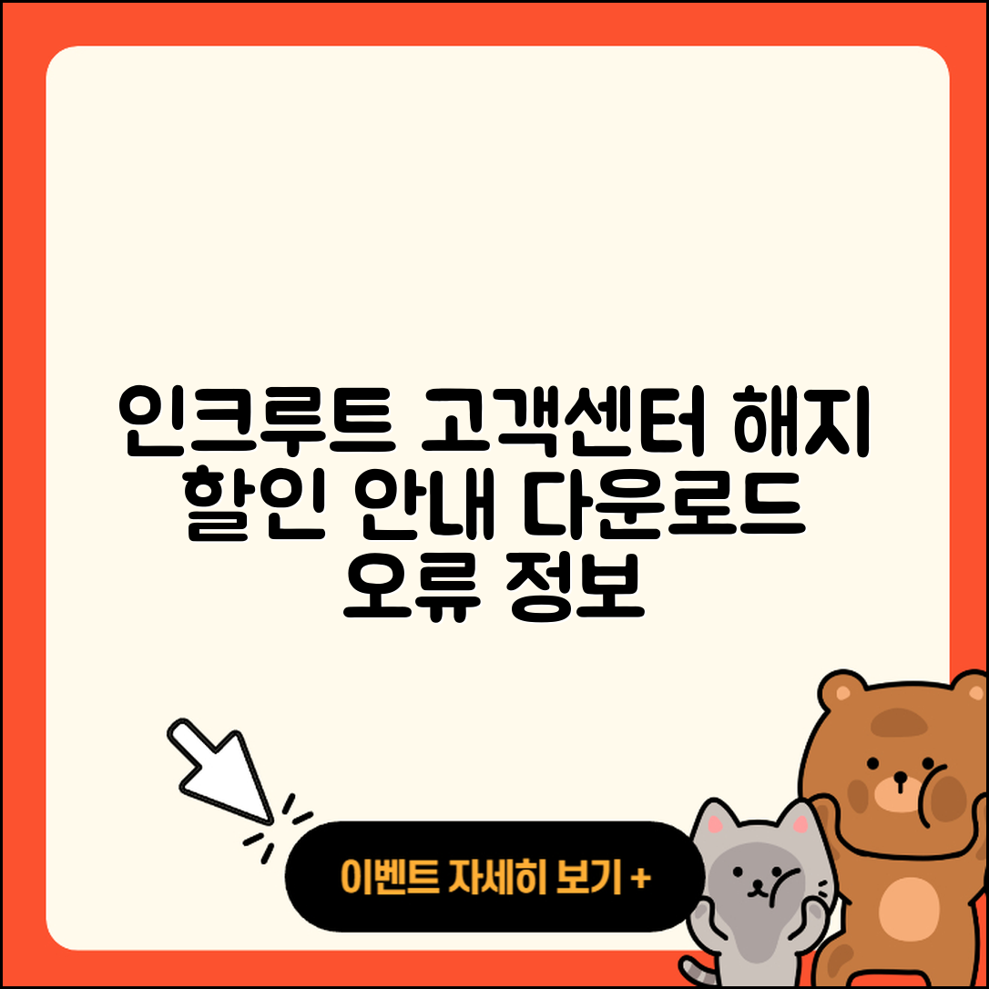 인크루트 pc버전 고객센터 | 해지 | 할인 | 티켓 | 홈페이지 | 다운로드 | 가격 | 오류 | 2025