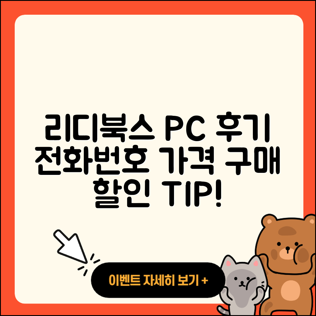 리디북스 pc버전 후기 | 전화번호 | 가격 | 오류 | 티켓 | 바로가기 | 할인 | 2025