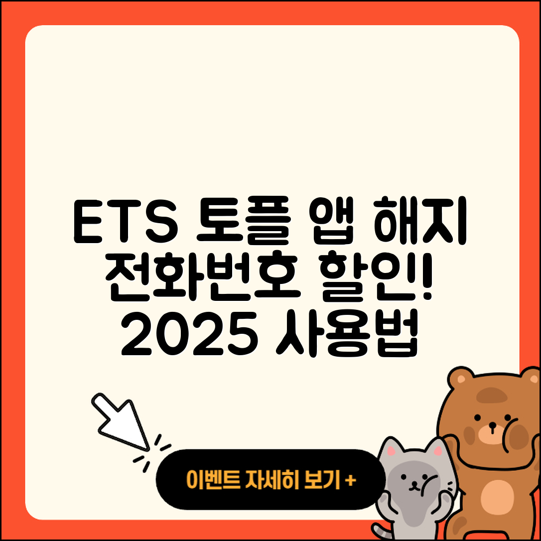 ETS 토플 공식 앱 pc버전 해지 | 전화번호 | 바로가기 | 사용법 | 오류 | 할인 | 2025