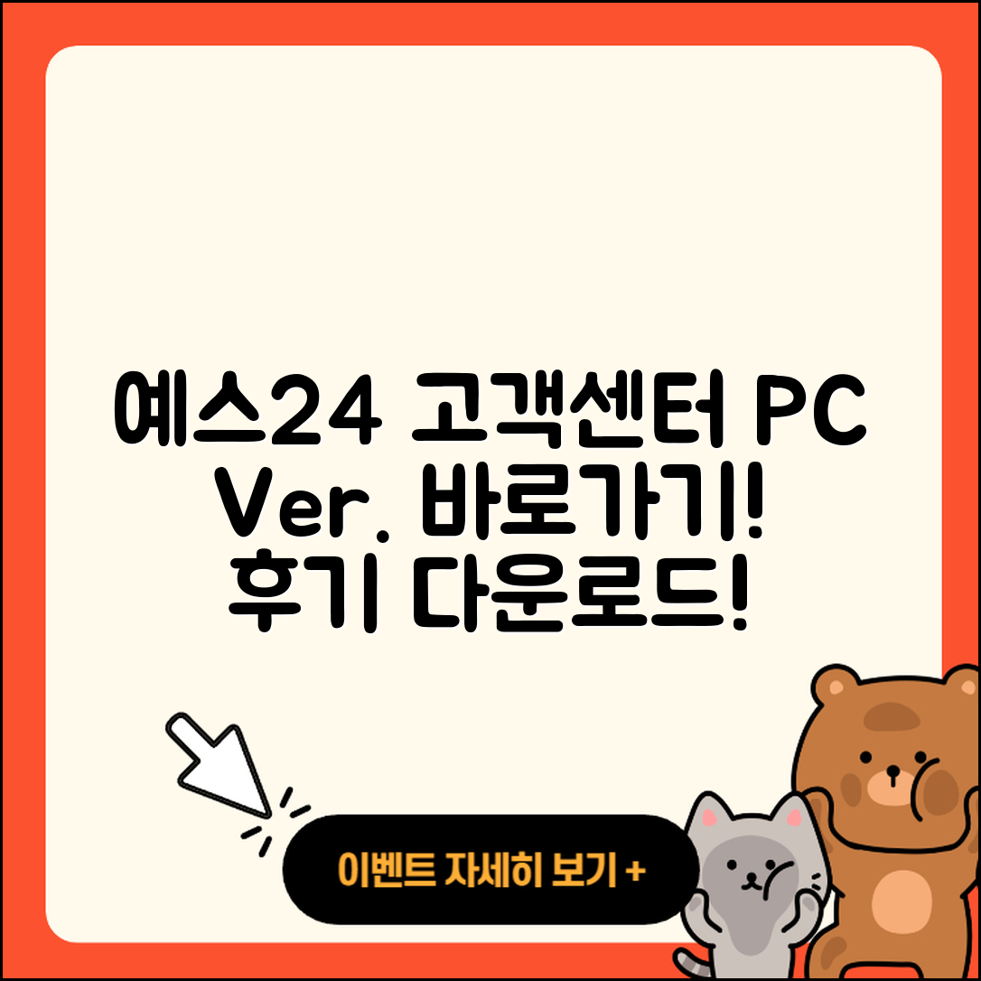 예스24 pc버전 고객센터 | 바로가기 | 후기 | 다운로드 | 2025