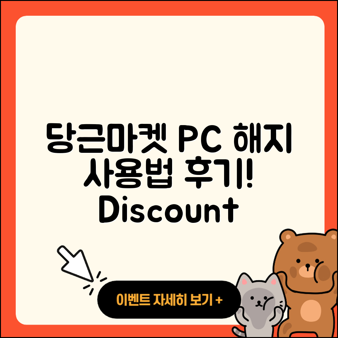 당근마켓 pc버전 해지 | 사용법 | 할인 | 후기 | 티켓 | 오류 | 바로가기 | 홈페이지 | 2025