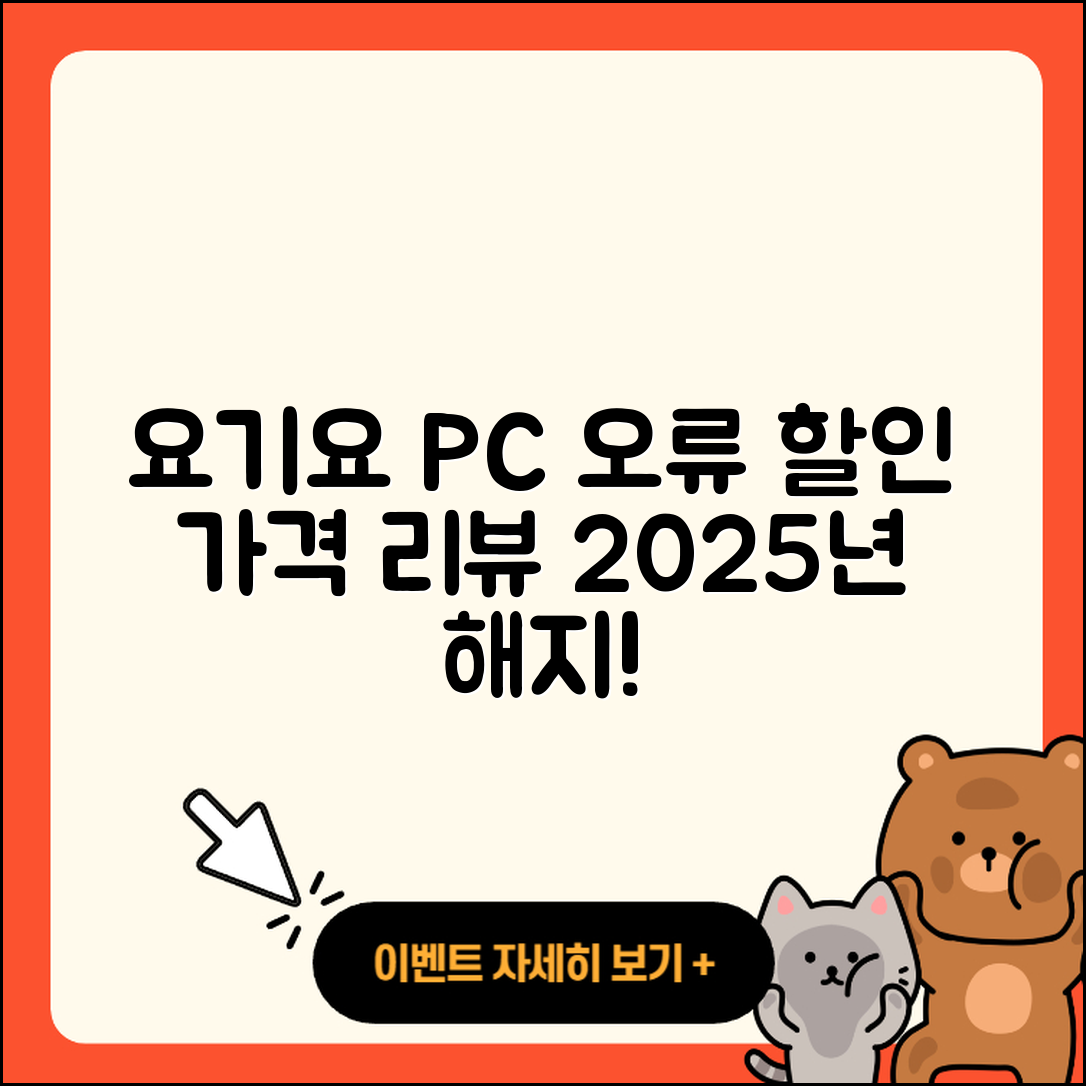 요기요 pc버전 홈페이지 | 오류 | 할인 | 가격 | 후기 | 해지 | 2025