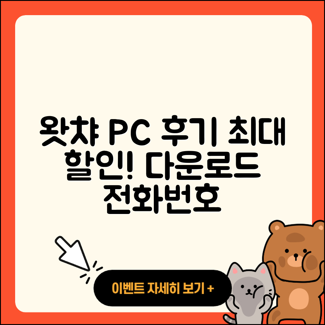 왓챠 pc버전 후기 | 할인 | 홈페이지 | 다운로드 | 전화번호 | 2025